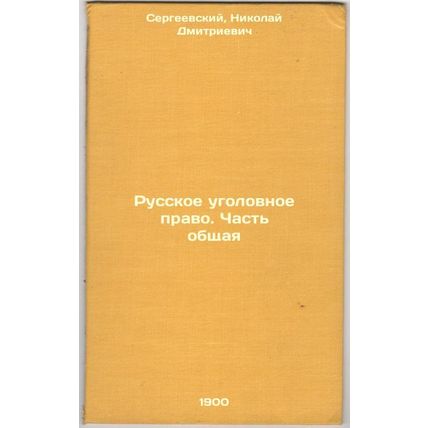 Russkoe ugolovnoe pravo. Chast' obshchaya. In Russian /Russian Criminal Law. ...