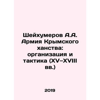 A.A. Sheikhumerovs Army of the Crimean Khanate: Organization and Tactics (15th