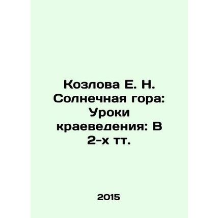 E. N. Kozlovas Sunny Mountain: Lessons of Local History: In 2 Tts. In Russian (a