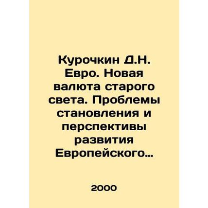 Kurochkin D.N. Euro. The new currency of the old world. Problems of establishmen