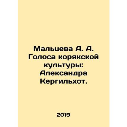 A. A. Maltseva Voices of Koryak Culture: Alexandra Kergilhot. In Russian (ask us