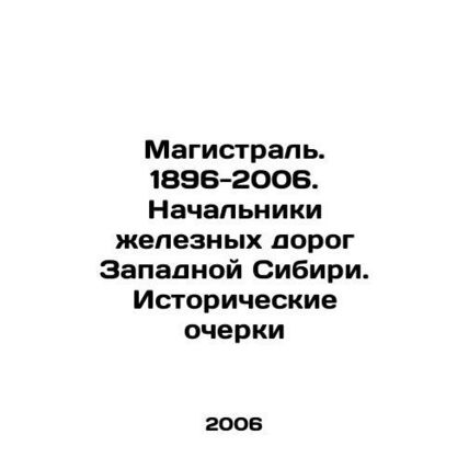 Railway. 1896-2006. Chiefs of the railways of Western Siberia. Historical sketch