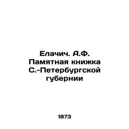 Yelachich. A.F. Memorial Book of the St. Petersburg Governorate In Russian (as