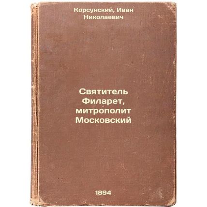 Svyatitel' Filaret, mitropolit Moskovskiy. In Russian /St. Philaret, Metropol...