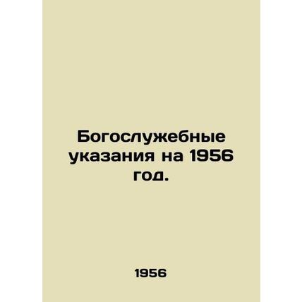 Liturgical Instructions for 1956. In Russian /Bogosluzhebnye ukazaniya na 1956