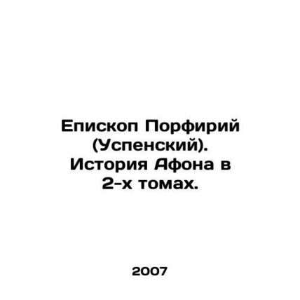 Bishop Porphyry (Assumption). The History of Athos in 2 Volumes. In Russian /Ep
