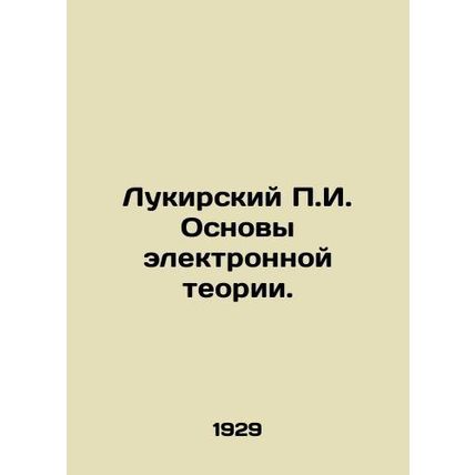 Lukirsky g. Foundations of Electronic Theory. In Russian /Lukirskiy g. Osnovy e