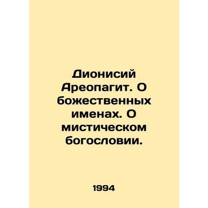Dionysius Areopagite. On divine names. On mystical theology. In Russian /Dionis