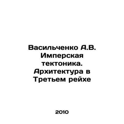 Vasilchenko A.V. Imperial tectonics. Architecture in the Third Reich In Russian
