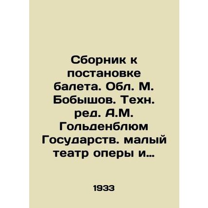 A compilation for the production of the ballet. Obl. M. Bobyshov. Technical Edi