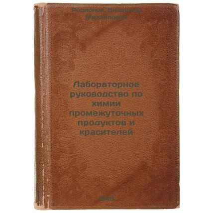 Laboratornoe rukovodstvo po khimii promezhutochnykh produktov i krasiteley. I...