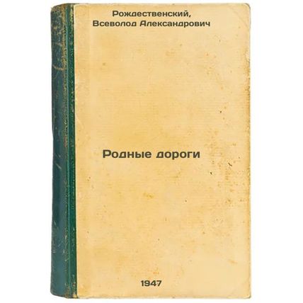 Rodnye dorogi. In Russian /Native Roads