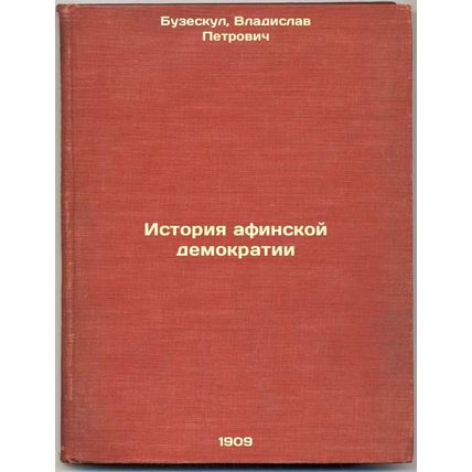 Istoriya afinskoy demokratii. In Russian /The History of Athenian Democracy