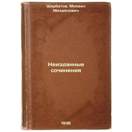 Neizdannye sochineniya. In Russian /Unpublished Works