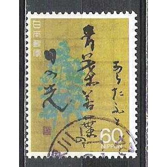 Japan ( Japon ) N° 1618 YVERT OBLITERE ( USED )