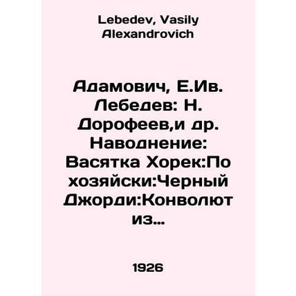Adamovich, E. Ivanov Lebedev: N. Dorofeev, et al. Flood: Vasyatka Khorek: Hoste