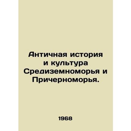 Ancient history and culture of the Mediterranean and Black Sea region. In Russi
