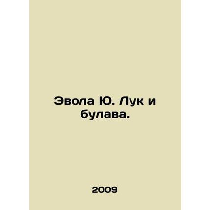 Evola Y. Onion and mace. In Russian /Evola Yu. Luk i bulava.
