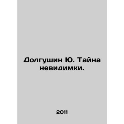 Yu Dolgushin The Mystery of Invisibility. In Russian /Dolgushin Yu. Tayna nevi