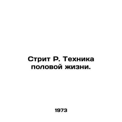 Street R. The technique of sex. In Russian /Strit R. Tekhnika polovoy zhizni.