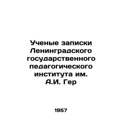 Academic Memorandum of the Leningrad State Pedagogical Institute named after A.