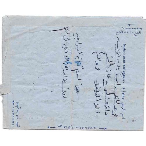 Jordan Aerogram Air Letter Amman 1957 to USA