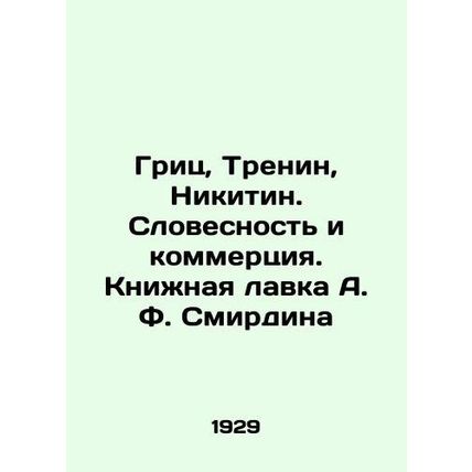 Grits, Trenin, Nikitin. Verbal and Commercial. A. F. Smirdins Bookshop In Russi