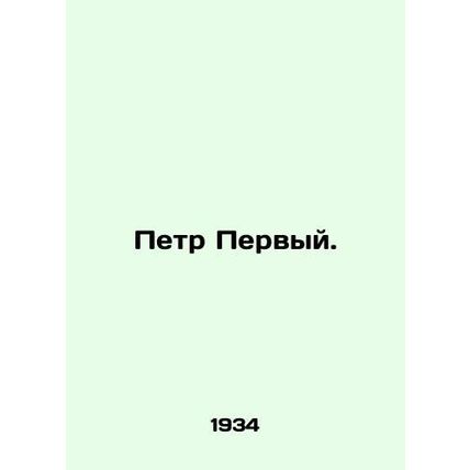 Peter the Great./Petr Pervyy.