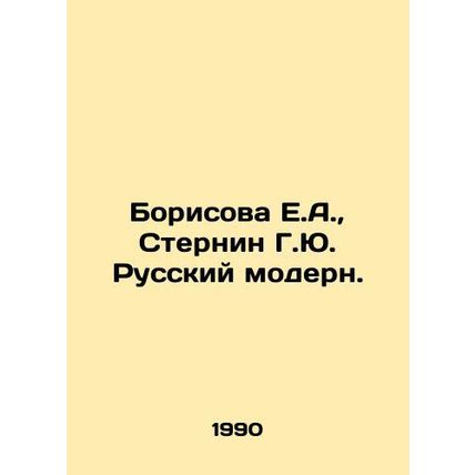 Borisova E.A., Sternin G.Yu. Russian Modern Art. In Russian /Borisova E.A.,
