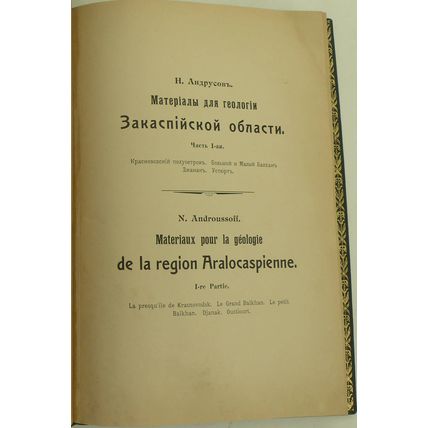 Materialy dlya geologii Zakaspiyskoy oblasti. In Russian /Materials for the g...
