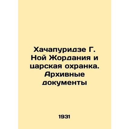 Khachapuridze G. Noah Jordania and the Tsars Guard. Archival Documents In Russia