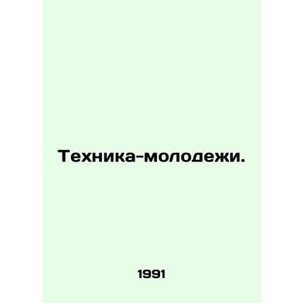 Youth technology. In Russian /Tekhnika-molodezhi.