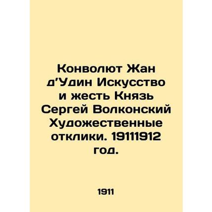 Convolute Jean dOudin Art and tin Prince Sergei Volkonsky Artistic Responses. 1