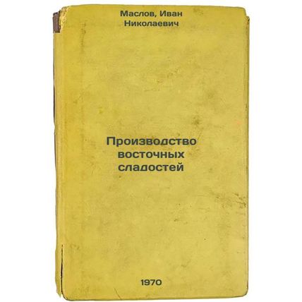 Proizvodstvo vostochnykh sladostey. In Russian /Production of Oriental Sweets