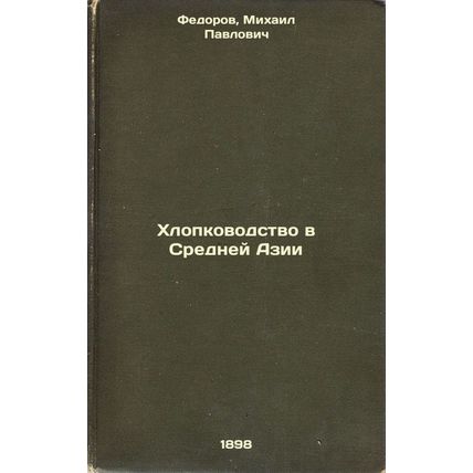 Khlopkovodstvo v Sredney Azii. In Russian /Cotton farming in Central Asia