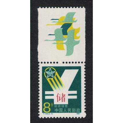 China Postal Savings with label 1987 MNH SG#3505 MI#2129 Sc#2102