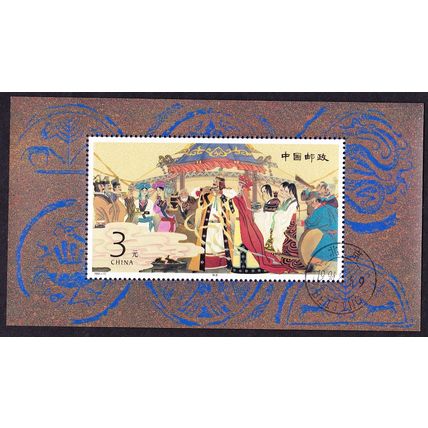 China Zhao Jun's Marriage Wedding Ceremony MS 1994 CTO SG#MS3916
