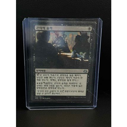 Gonti's Machinations Aether Revolt Korean Magic: the Gathering Trading Card