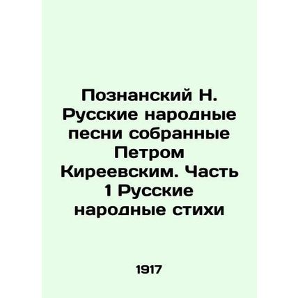 Poznan N. Russian Folk Songs Collected by Peter Kireevsky. Part 1 Russian Folk P