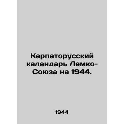 Lemko-Soyuz Carpatho Calendar for 1944. In Russian (ask us if in doubt)/Karpator
