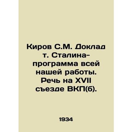 Comrade Stalins report is the program of all our work. Speech at the Seventeenth