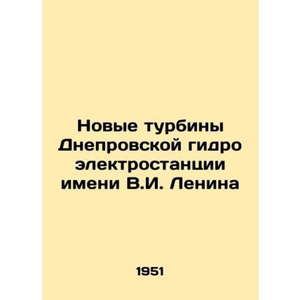 New turbines of the V.I. Lenin Dnieper Hydroelectric Power Plant In Russian (ask
