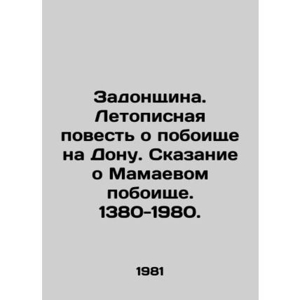 Zadonshchina. The Chronicles of the Massacre on Don. The Tale of Mamaev Massacre