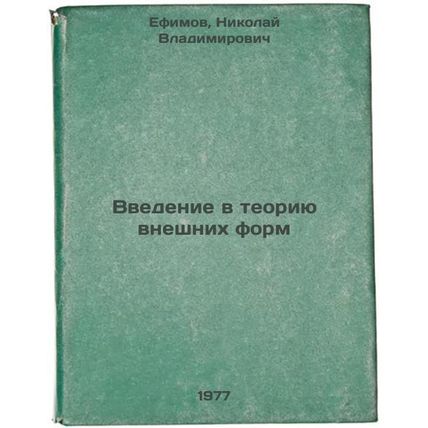 Vvedenie v teoriyu vneshnikh form. In Russian /An introduction to the theory ...