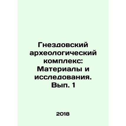 Nest Archaeological Complex: Materials and Research. Volume 1 In Russian /Gnez