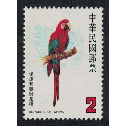 Taiwan Green-winged Macaw Bird $2 1986 MNH SG#1663
