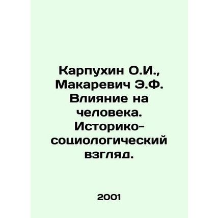 Karpukhin O.I., Makarevich E.F. Influence on a person. Historical and sociologi