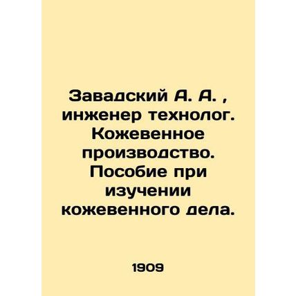 A. A. Zavadsky, Technological Engineer. Tannery Production. Tannery Study Manual