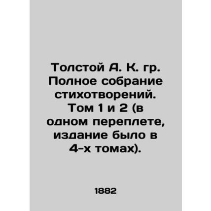 Tolstoy A.K. Gr. Complete collection of poems. Volumes 1 and 2 (in one book, edi