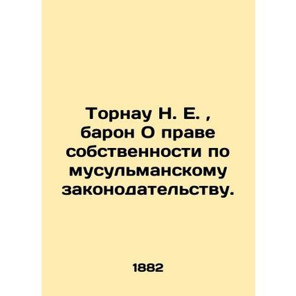 Tornau N. E., Baron On Ownership under Muslim Law. In Russian (ask us if in doub